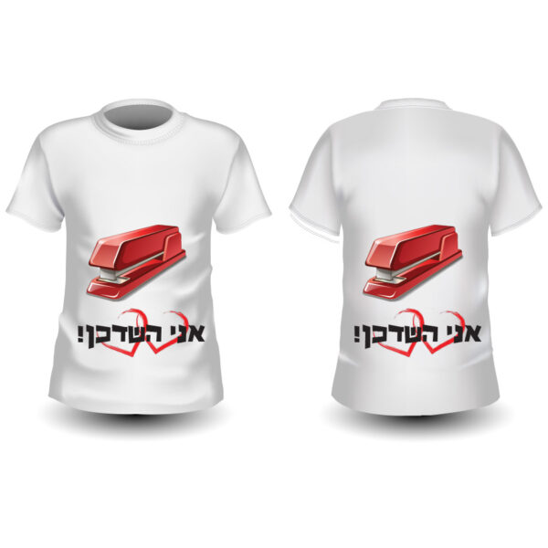 חולצה מודפסת לחתונה דגם "השדכן"