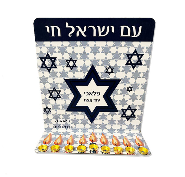 חנוכייה ממותגת
