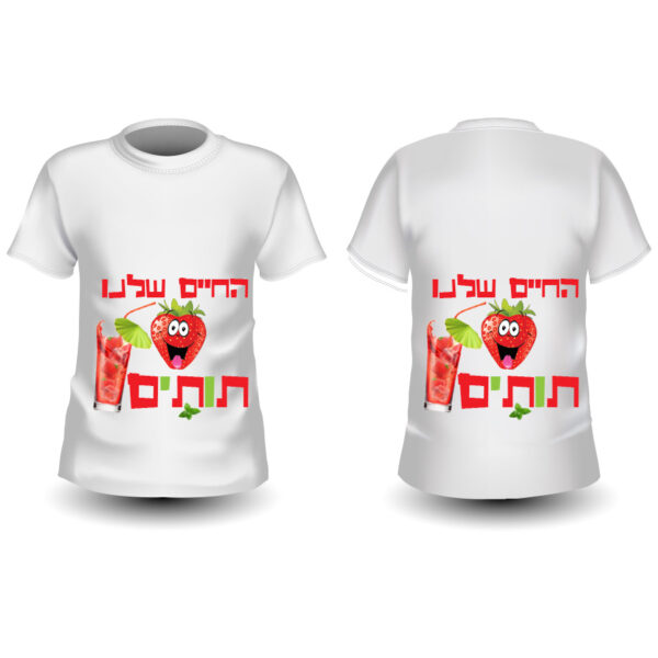 חולצה מודפסת לחתונה דגם "תותים"