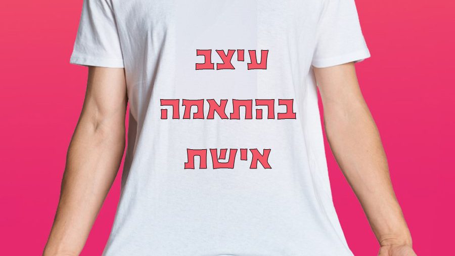 הדפסה על חולצות
