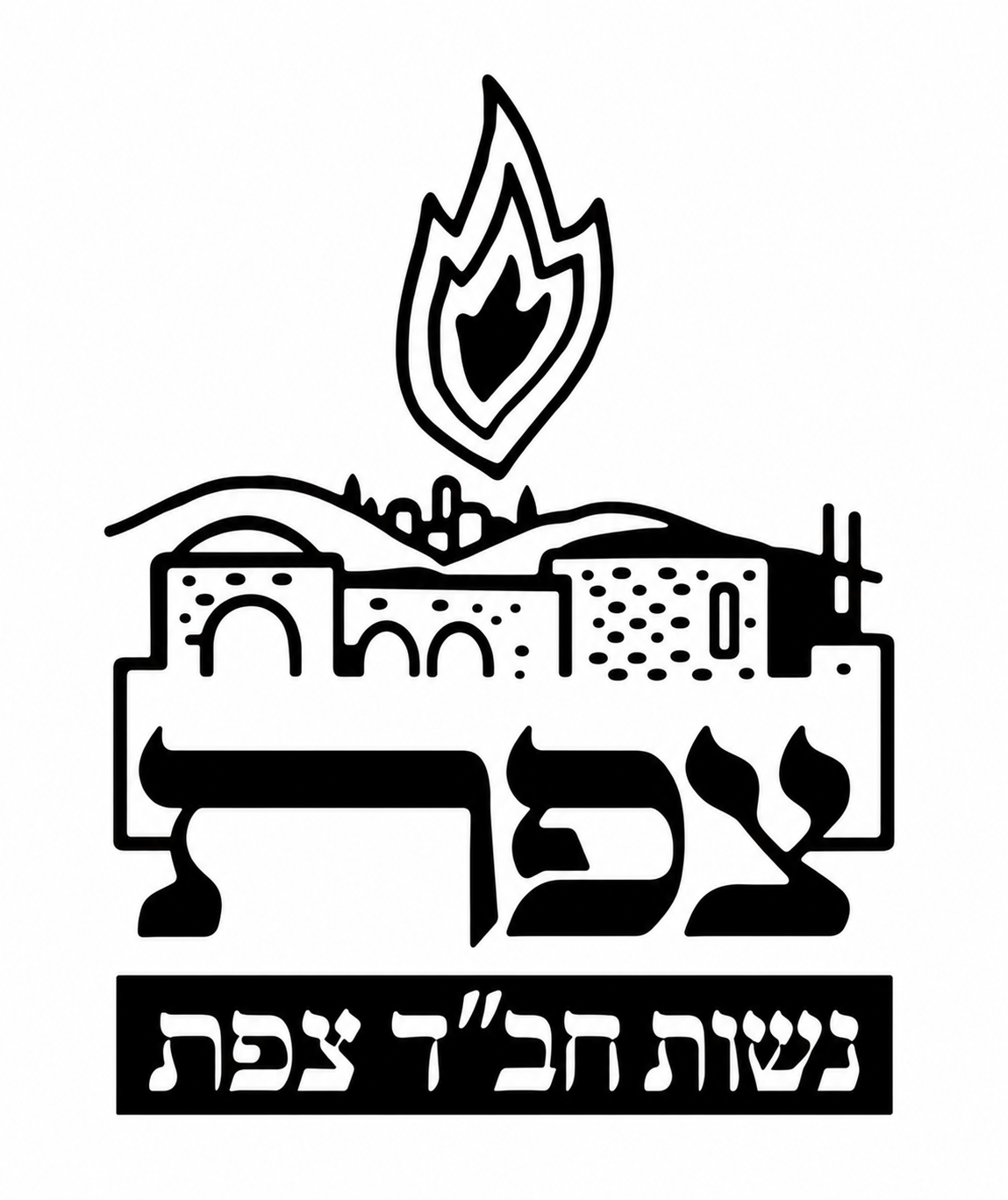נשות חב״ד צפת